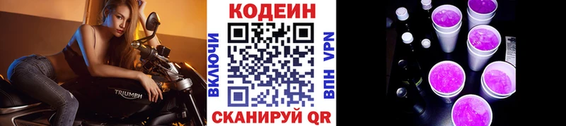 Кодеин напиток Lean (лин)  Купить где  Медынь 